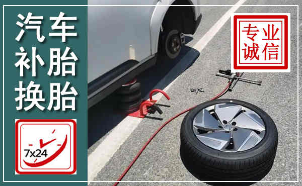 山城汽车换轮胎,附近上门换轮胎电话