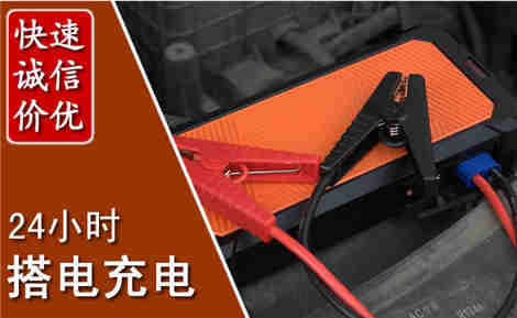 山城汽车搭电场景与案例