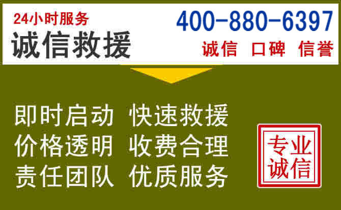 山城汽车救援电话